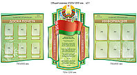 Комплект стендов - символика Республики Беларусь, доска почета и информация. Общий размер 2315х1200 мм