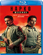 Нарко: Мексика (1 Сезон) (Диск 1) (BLU RAY Сериал)