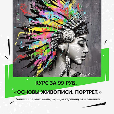 Портрет своими руками