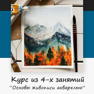 Мастер-класс акварелью