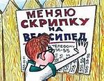 ВОЗМОЖЕН БАРТЕР! ТЫ- МНЕ, Я -ТЕБЕ!  