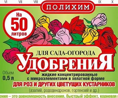 Удобрение жидкое "Для роз и кустарников" 0,5 л ("Полихим")