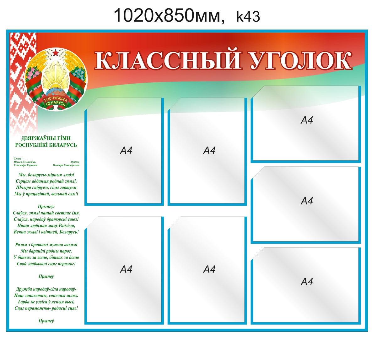 Стенд "Классный уголок" (7 карманов А4) 1020х850 мм - фото 1 - id-p5664944