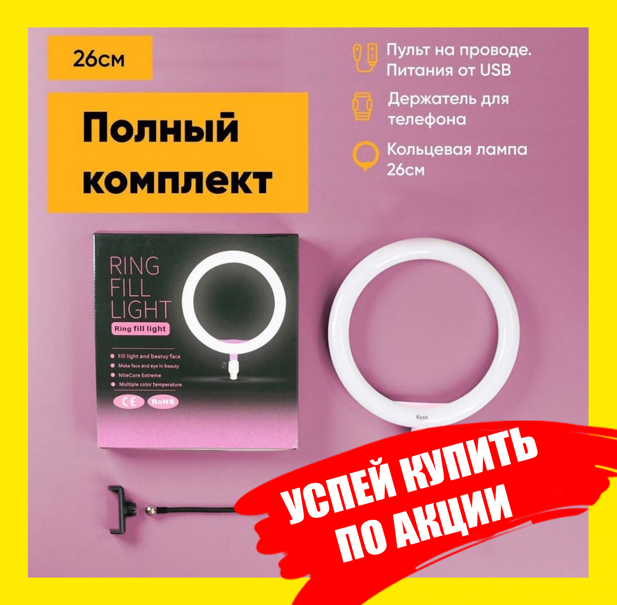 Кольцевая светодиодная лампа Ring Fill Light 26 см + штатив (2.1м) + держатель для телефона - фото 1 - id-p116450356