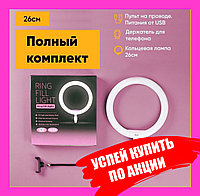 Кольцевая лампа Ring Fill Light ZD666 26 см + штатив (2.1м) + держатель для телефона