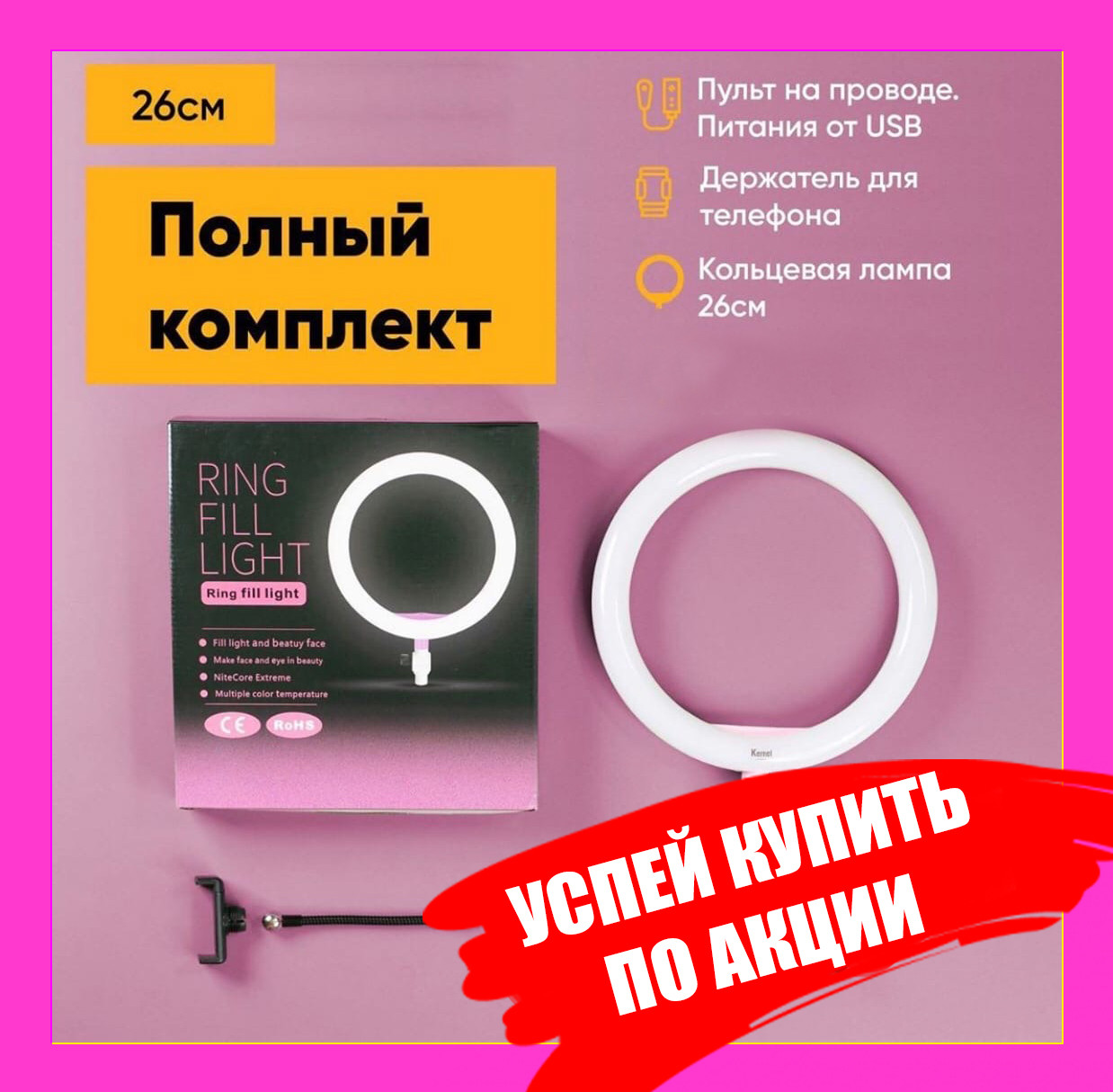 Кольцевая лампа Ring Fill Light ZD666 26 см + штатив (2.1м) + держатель для телефона - фото 1 - id-p116451019