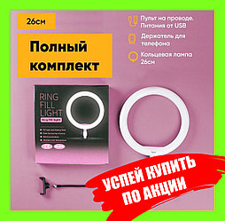 Кольцевая светодиодная лампа Ring Fill Light 26 см + штатив (2.1м) + держатель для телефона