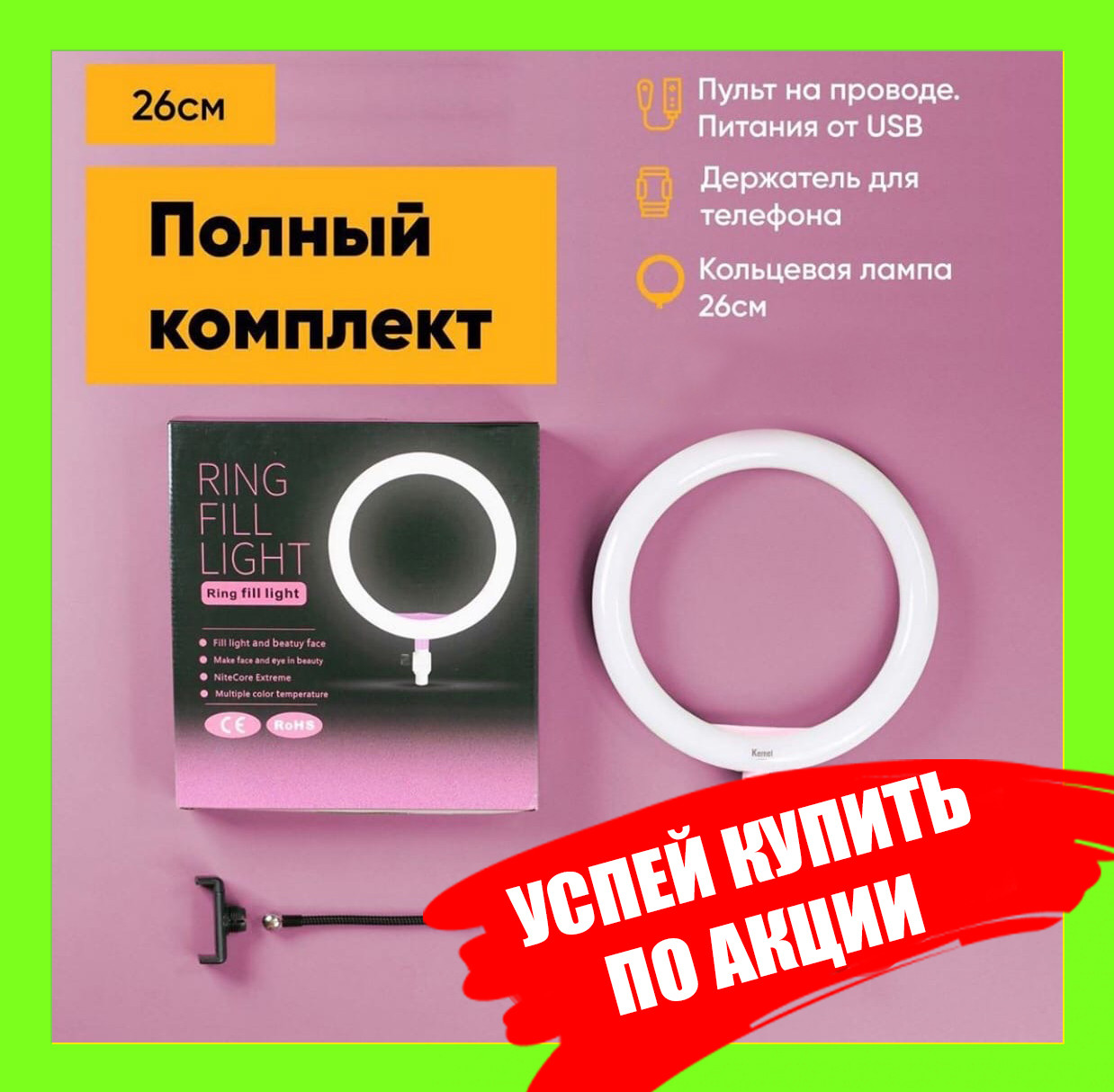 Кольцевая светодиодная лампа Ring Fill Light 26 см + штатив (2.1м) + держатель для телефона - фото 1 - id-p116451325