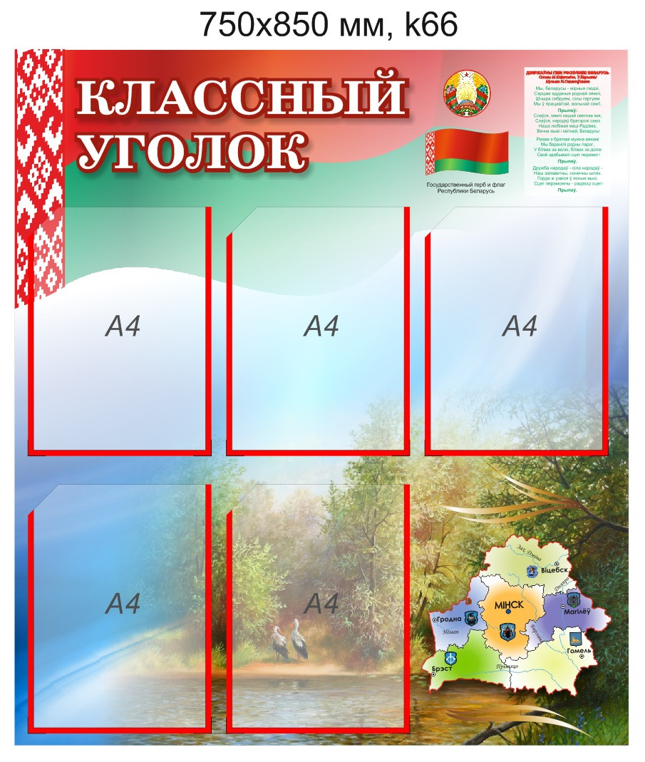 Стенд "Классный уголок" (5 карманов А4) 750х850 мм - фото 1 - id-p72088244