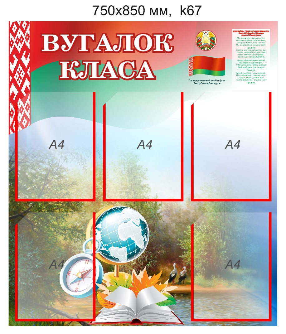 Стенд "Вугалок класа" (5 карманов А4) 750х850 мм