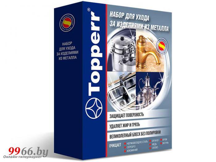 Набор для чистки и ухода за посудой из нержавеющей стали Topperr 3413
