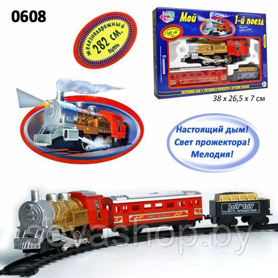 Мой первый поезд свет дым JOY TOY 0608