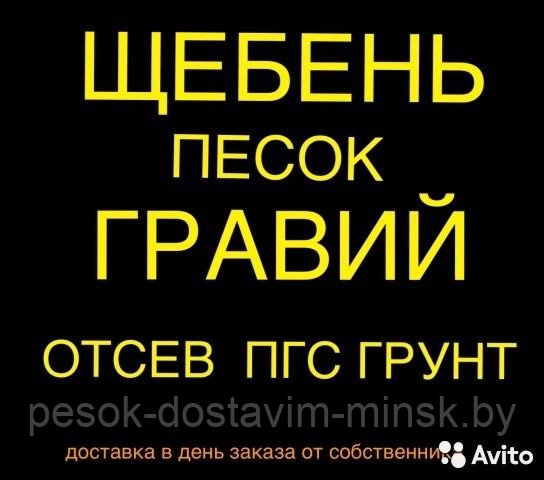 Гравий с доставкой от 1 до 25 тонн по Минску и региону - фото 1 - id-p126503154