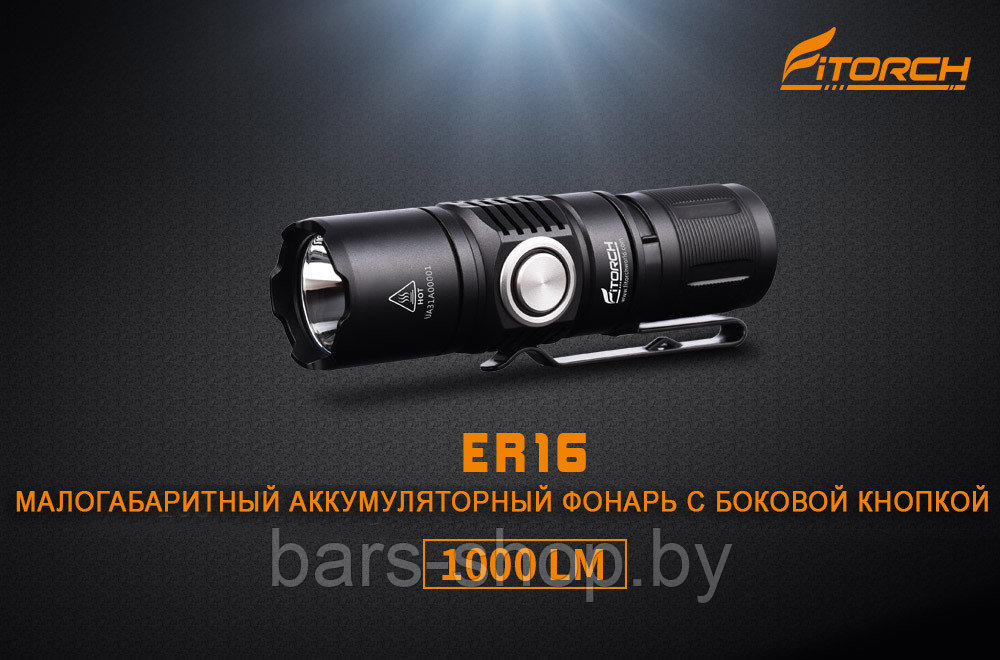 Фонарь FiTorch ER16 универсальный компактный (USB зарядка, магнит) - фото 1 - id-p126524270