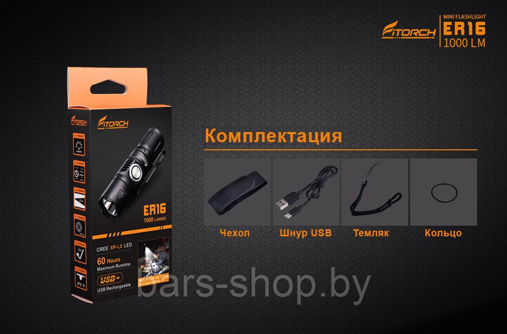 Фонарь FiTorch ER16 универсальный компактный (USB зарядка, магнит) - фото 9 - id-p126524270