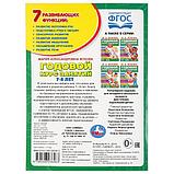 Обучающее пособие «Годовой курс занятий» для детей 7-8 лет М.А.Жукова ТМ «УМка», фото 6