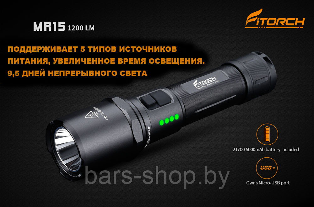 Фонарь FiTorch MR15 универсальный (USB зарядка, адаптер на AAA)