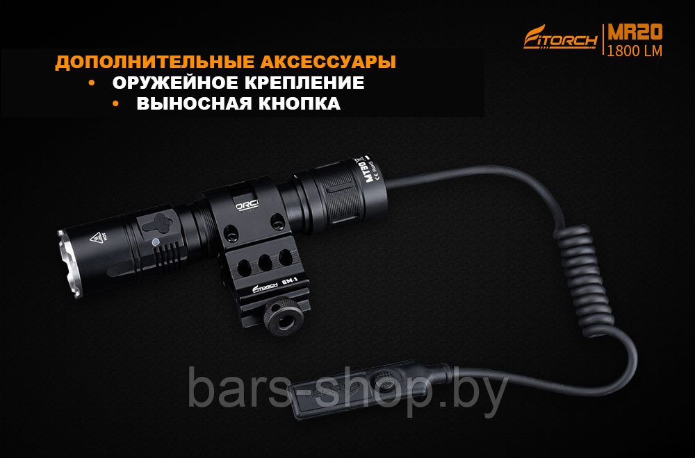 Тактический фонарь FiTorch MR20 (USB зарядка + светофильтры В КОМПЛЕКТЕ) - фото 3 - id-p126525580