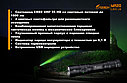Тактический фонарь FiTorch MR20 (USB зарядка + светофильтры В КОМПЛЕКТЕ), фото 8