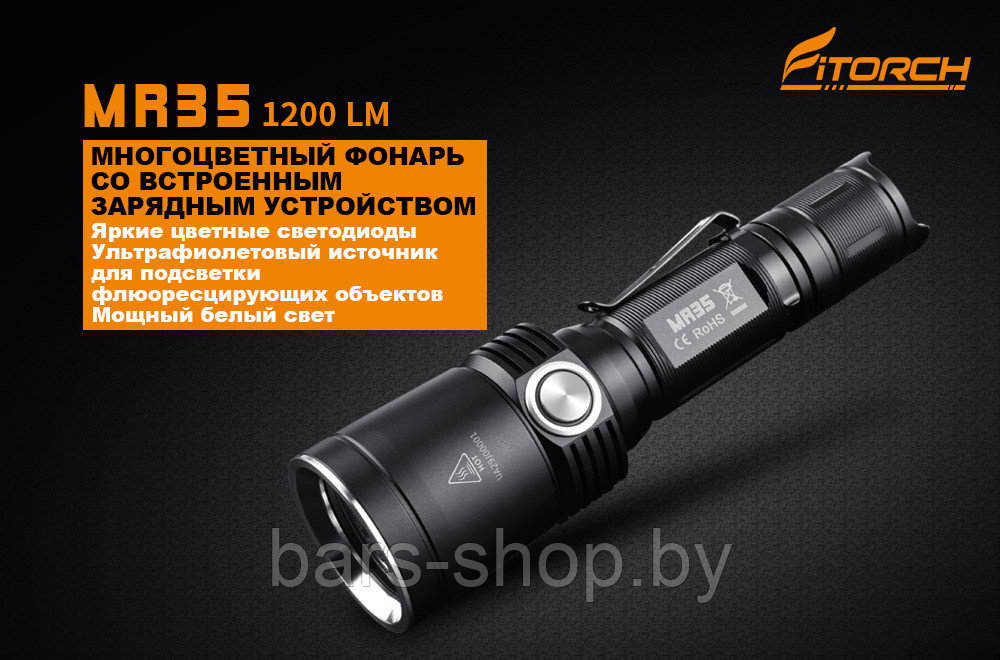 Фонарик для охоты и рыбалки FiTorch MR35 (USB зарядка + 5 светодиодов: синий, красный, белый, фиолетовый, УФ)