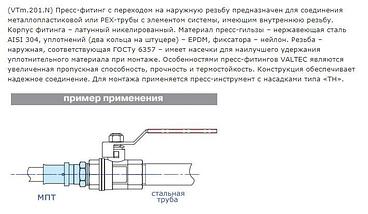 Ниппель Valtec нар. 32х1"  пресс, фото 3