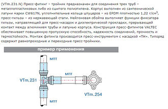 Тройник Valtec 16 пресс, фото 3