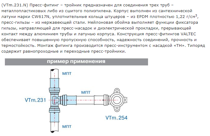 Тройник Valtec 16 пресс - фото 5 - id-p126543667