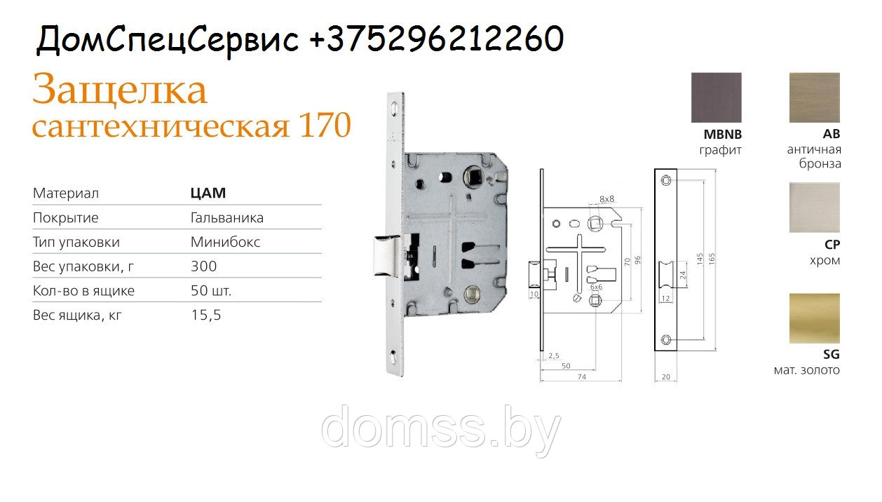 Защёлка сантехническая 170 Arni - фото 3 - id-p67918485