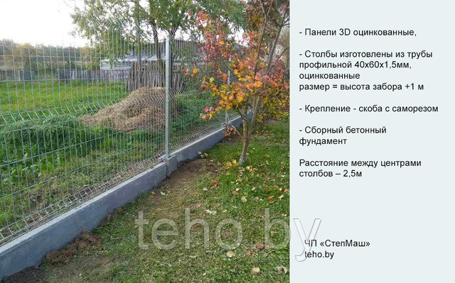 3D забор (еврозабор) на сборном бетонном фундаменте