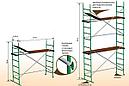 Подмости строительные Дуэт, приставные для отделочных работ,. Размер площадки  1.8х0.55м, фото 4