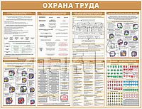 3416 Стенд информационный "Охрана труда" 1300*1000 мм