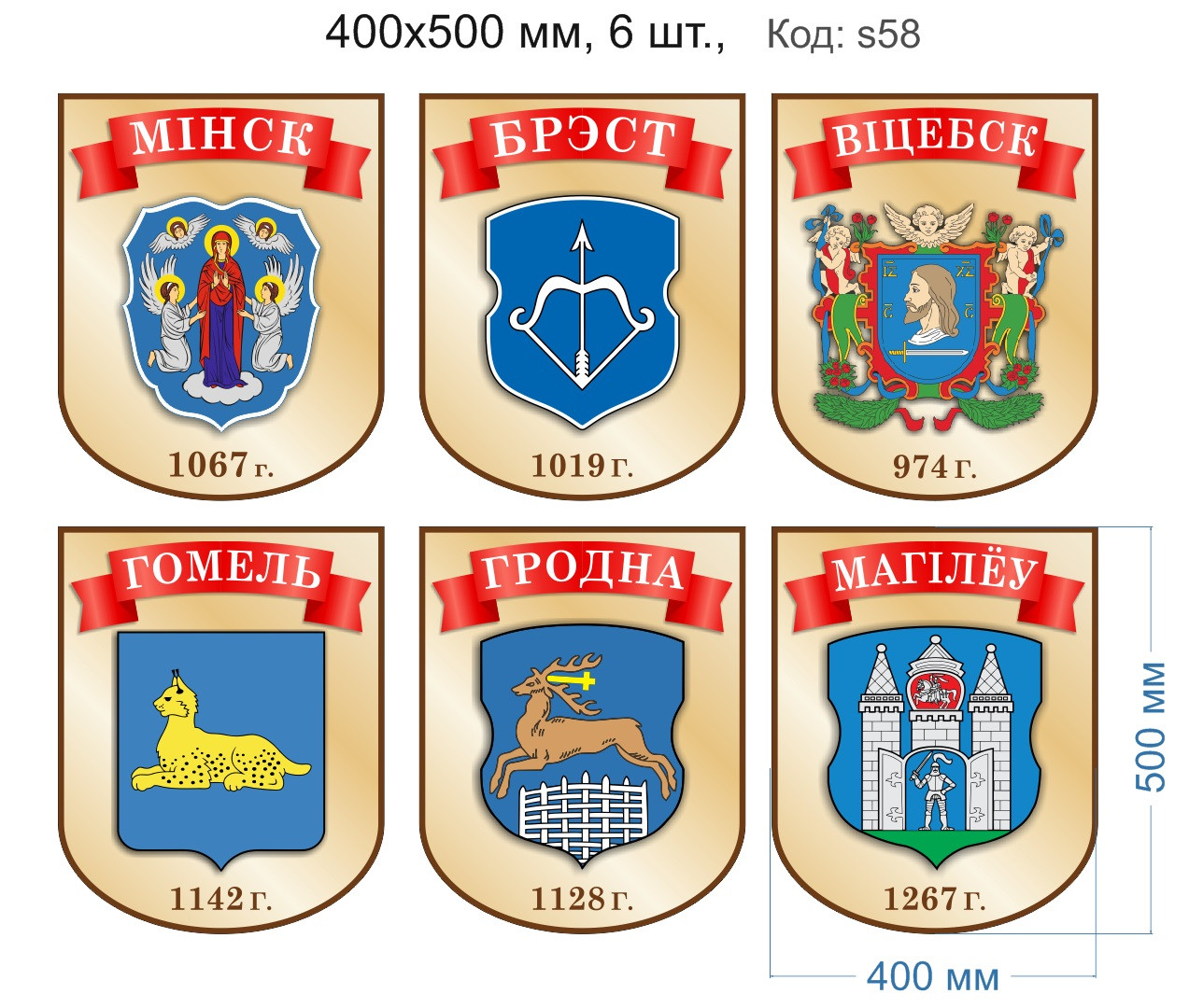 Комплект стендов пластиковых "Гербы городов Беларуси" 6 шт. 400х500мм (на бел. языке) - фото 1 - id-p126614230