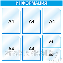 3019 Стенд информационный с 5 карманами (А4) и 2 карманами (А5)