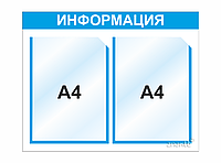 Стенд информационный 3003, 510*400 мм, 2 карм А4