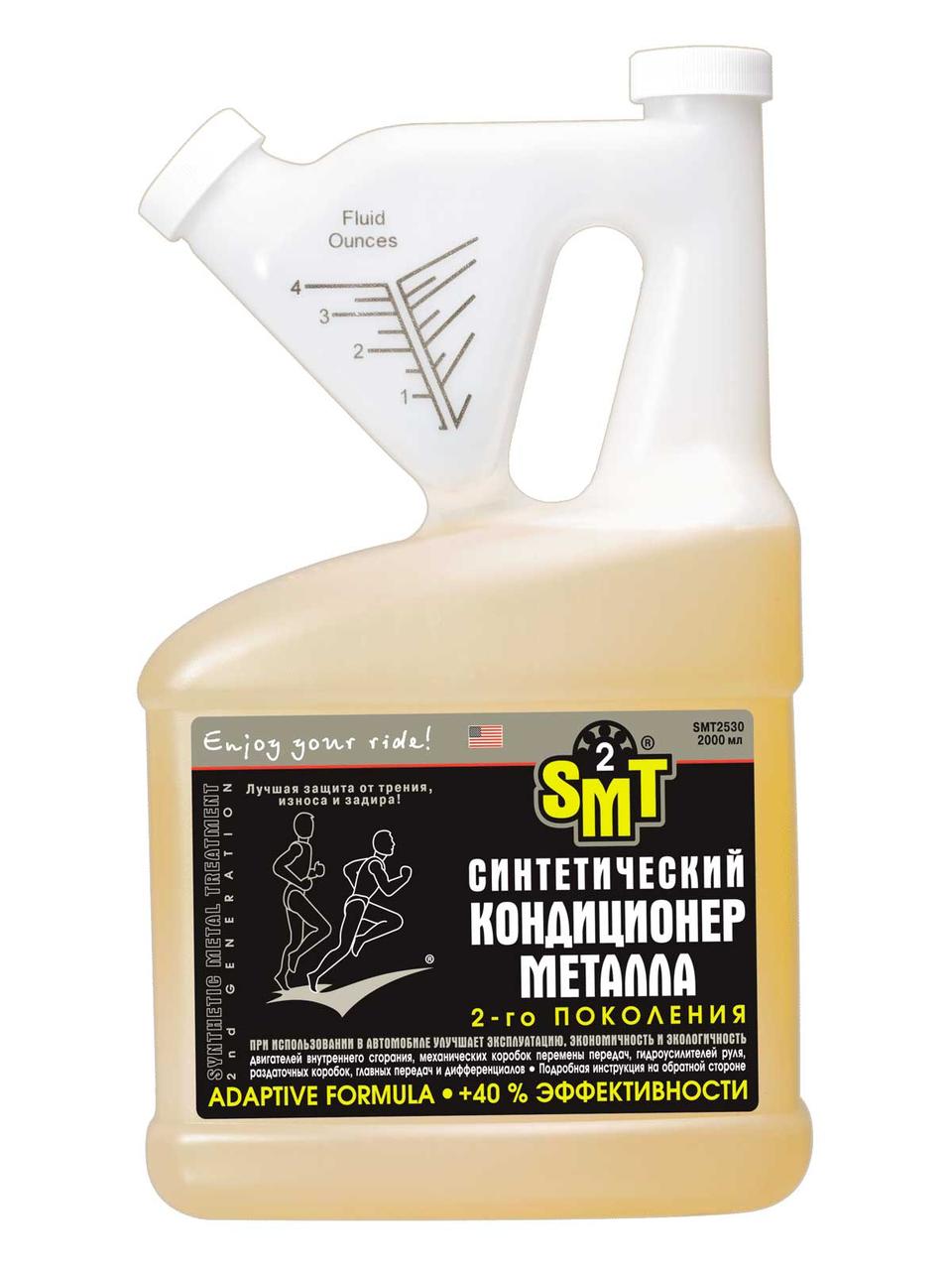 Кондиционер металла SMT²® 2.05 л