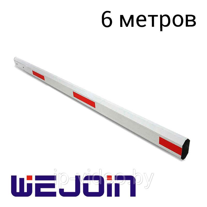 Стрела для шлагбаума WeJoin 6 метров, прямоугольная