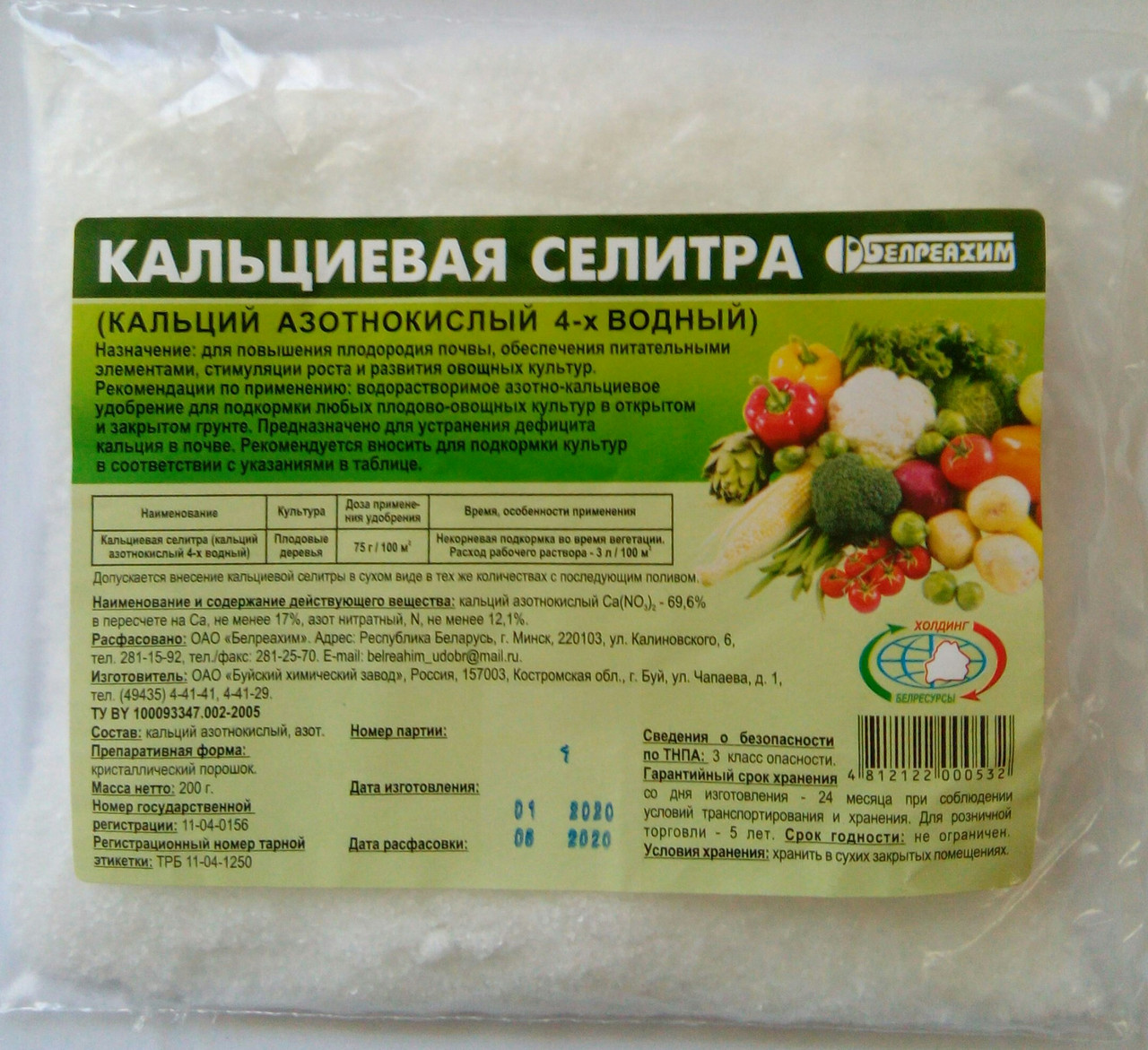 Кальциевая селитра, 200 г (БРХ)