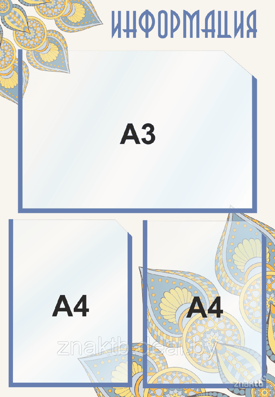Стенд информационный 4121, с 2 карманами (А4) и 1 карманом (А3) - фото 1 - id-p126628043