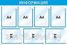 Напольный информационный стенд на 7 карманов А4 1000*700 мм