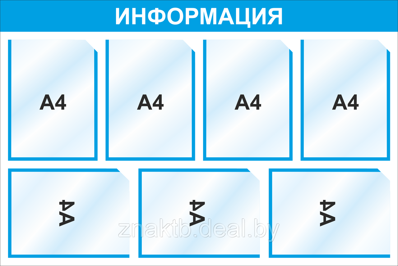 Напольный информационный стенд на 7 карманов А4 1000*700 мм - фото 1 - id-p126628129