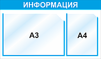 Стенд информационный, 720*420 мм, 1 карм А4, А3