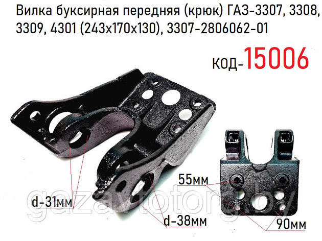 Вилка буксирная ГАЗ-3307, 3308, 3309, 4301 передняя (ОАО ГАЗ), 3307-2806062-01, фото 2