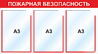 Стенд информационный 1000*560 мм, 3 карм А3, эконом