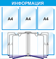 Стенд информационный 3203, 755х720 мм, 5 карм А4,книга