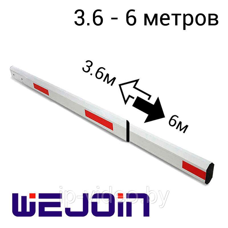 Телескопическая стрела для шлагбаума WeJoin 3.6 - 6 метров - фото 1 - id-p108251225