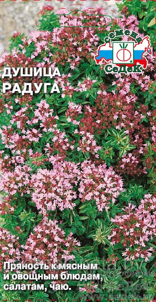 Душица РАДУГА, 0.05г - фото 1 - id-p126680145