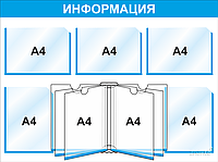 Стенд информационный 3215, 1000*660 мм, 5 карманов А4, книга А4