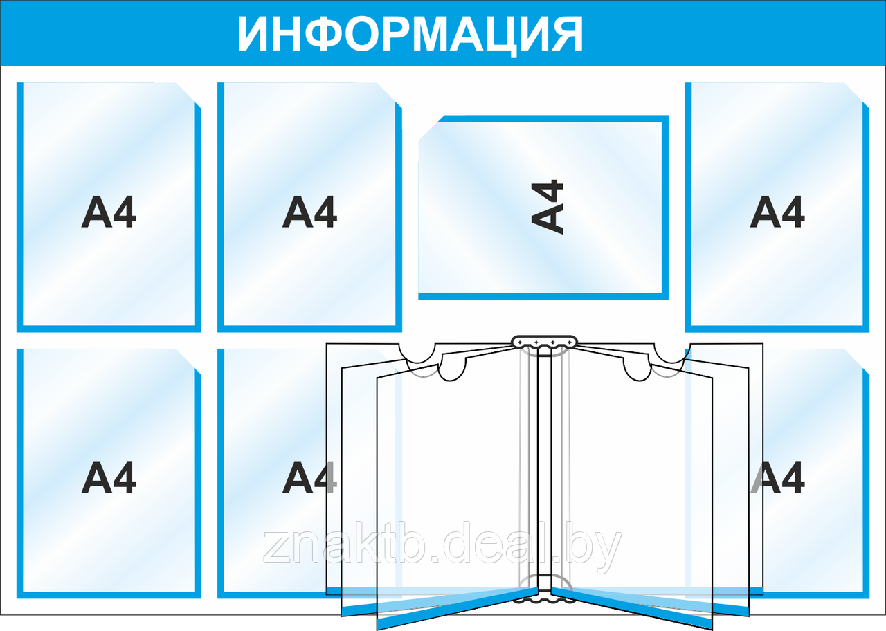 Стенд информационный, 1245*720 мм, 7 карм А4, книга А4 - фото 1 - id-p126680440