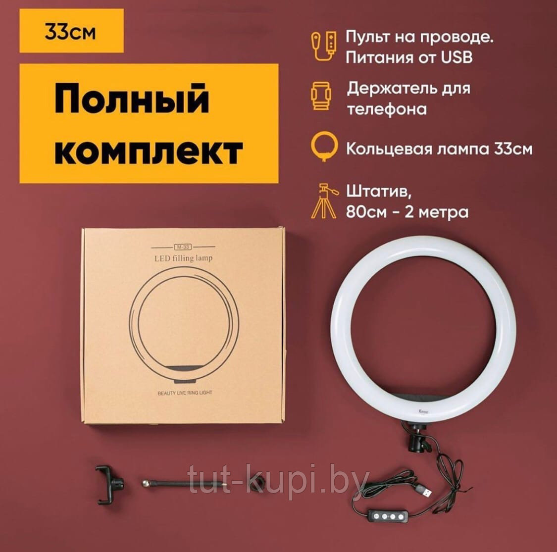 Кольцевая лампа M33 RING FILL LIGHT 33 см (гарантия 2 года, штатив + держатель) - фото 5 - id-p126682892