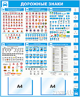 Уголок ПДД Дорожные знаки 3533, 1000*1220 мм